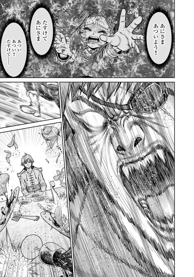 最後の竜騎士の英雄譚〜パンジャール猟兵団戦記〜 第9話 - Page 29