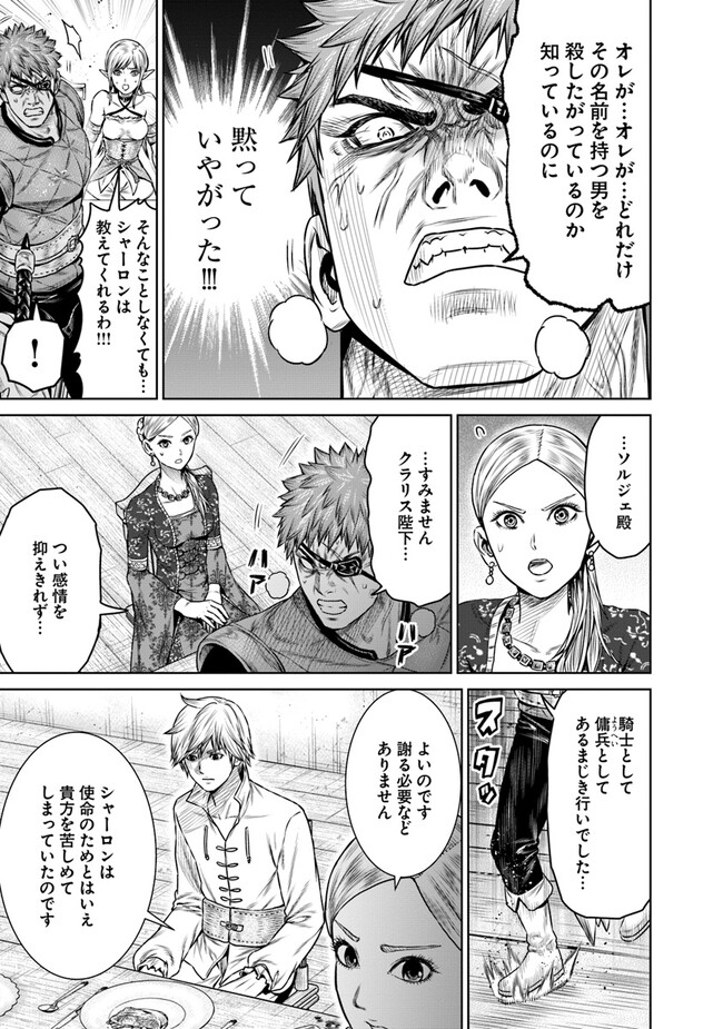 最後の竜騎士の英雄譚〜パンジャール猟兵団戦記〜 第9話 - Page 31