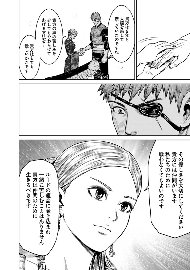 最後の竜騎士の英雄譚〜パンジャール猟兵団戦記〜 第9話 - Page 32