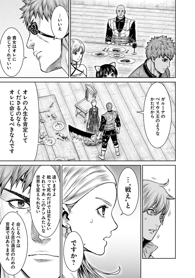 最後の竜騎士の英雄譚〜パンジャール猟兵団戦記〜 第9話 - Page 33