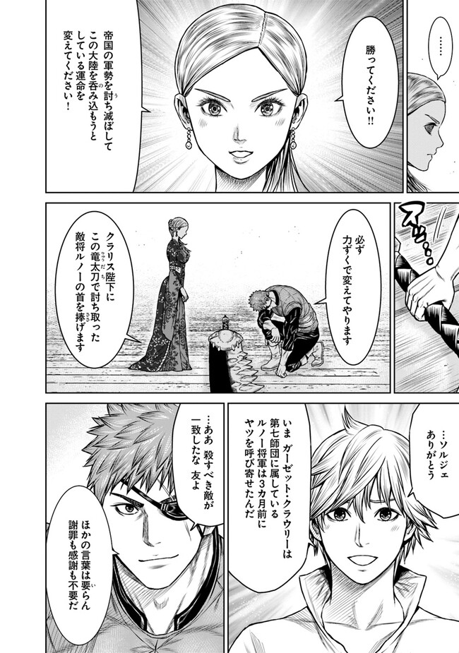 最後の竜騎士の英雄譚〜パンジャール猟兵団戦記〜 第9話 - Page 34