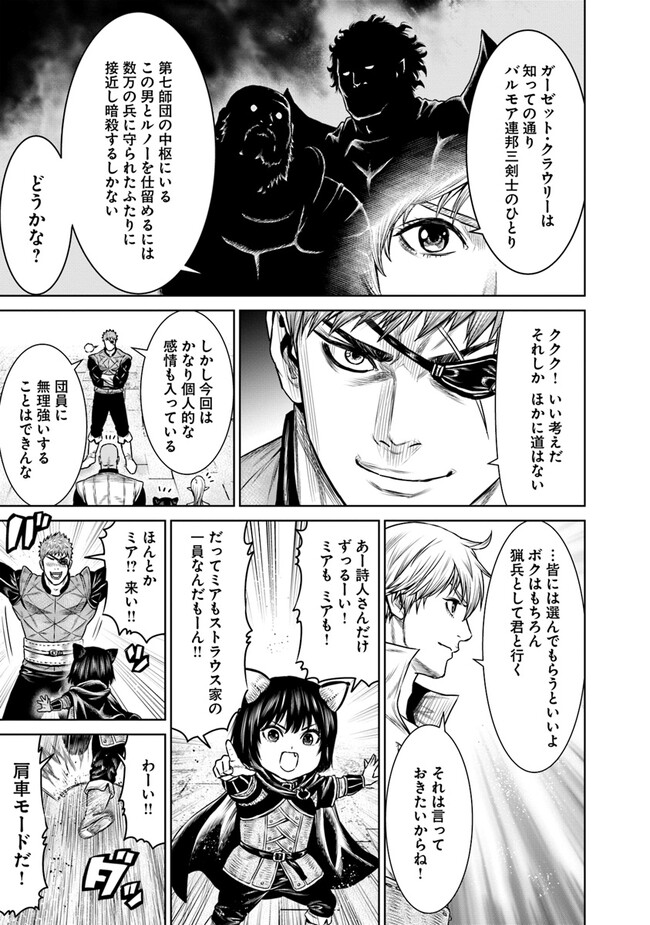 最後の竜騎士の英雄譚〜パンジャール猟兵団戦記〜 第9話 - Page 35