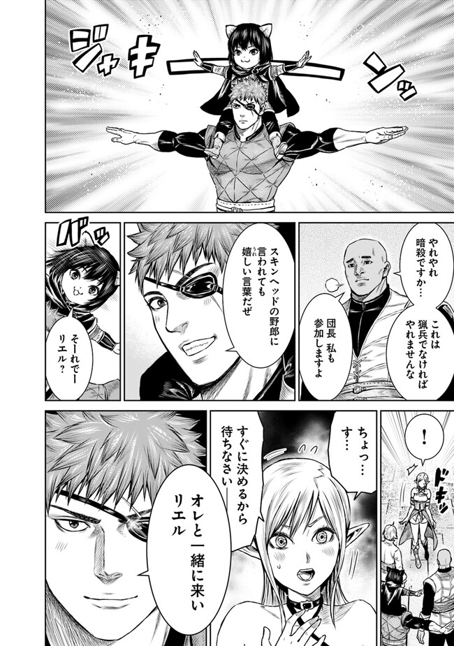 最後の竜騎士の英雄譚〜パンジャール猟兵団戦記〜 第9話 - Page 36