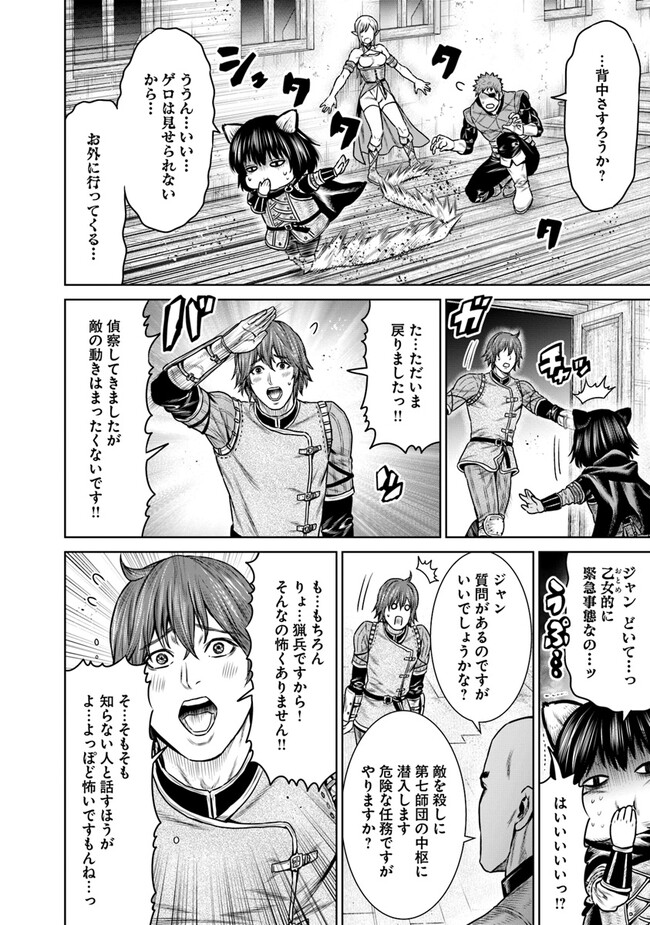 最後の竜騎士の英雄譚〜パンジャール猟兵団戦記〜 第9話 - Page 38