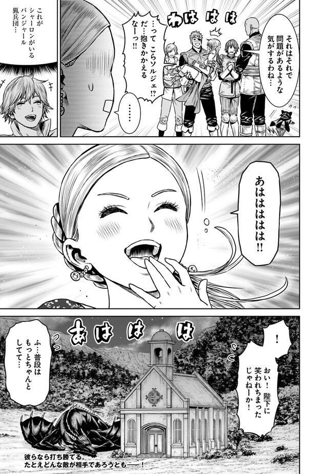 最後の竜騎士の英雄譚〜パンジャール猟兵団戦記〜 第9話 - Page 39