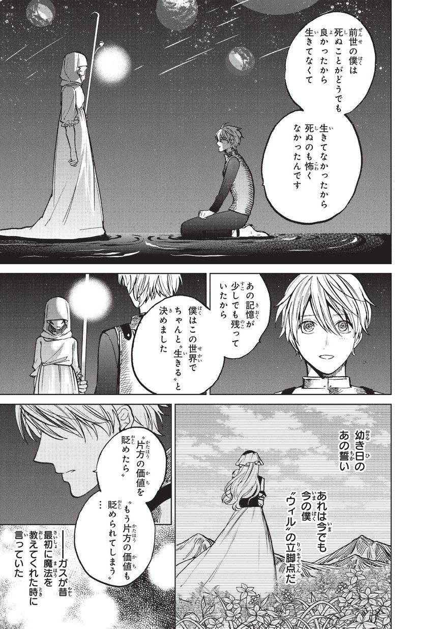 最果てのパラディン 第11話 - Page 7