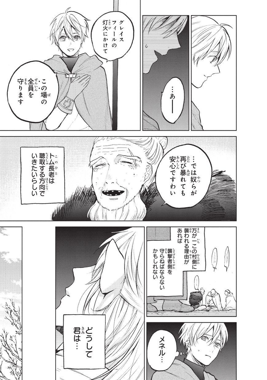 最果てのパラディン 第16話 - Page 19