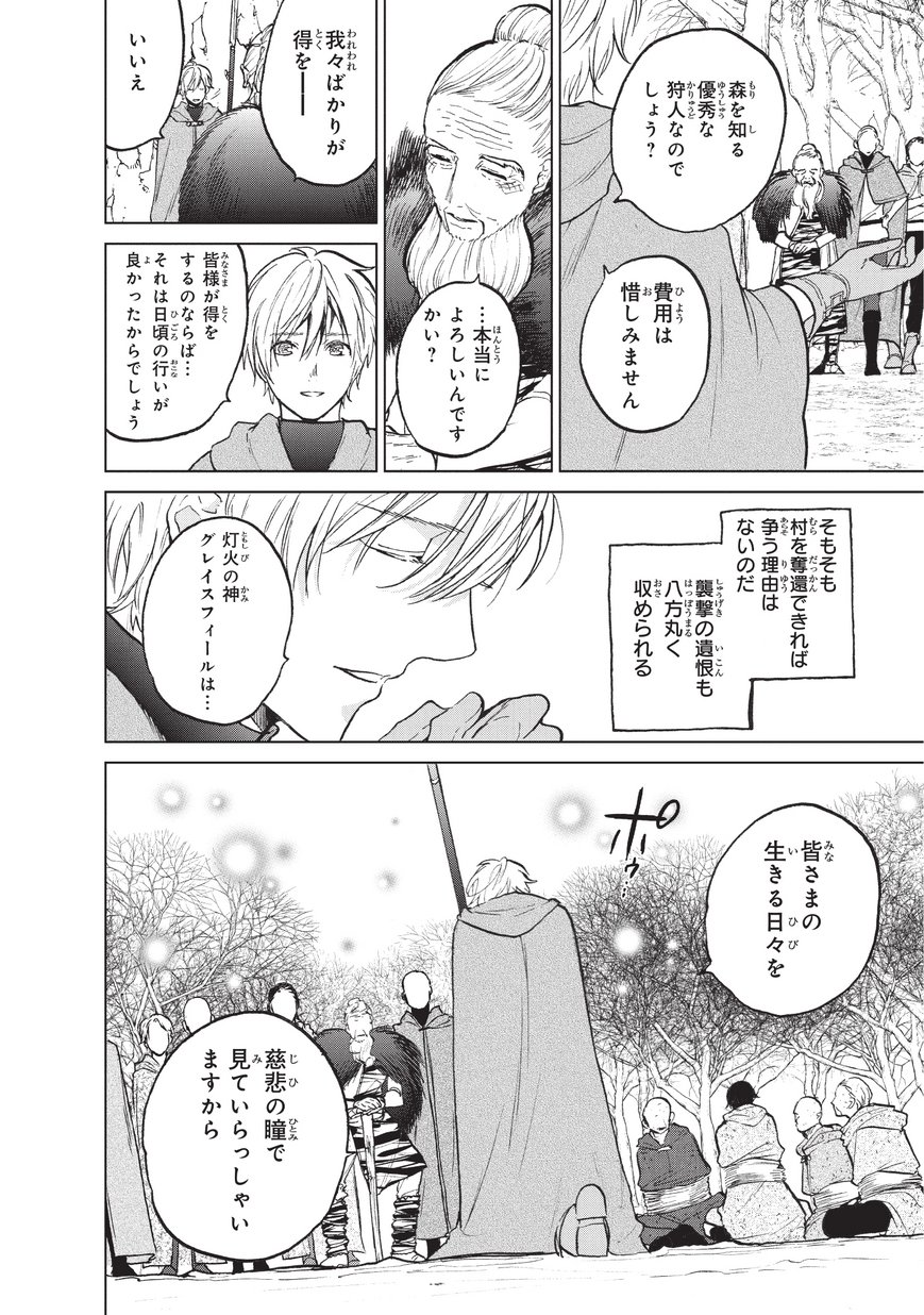 最果てのパラディン 第16話 - Page 28