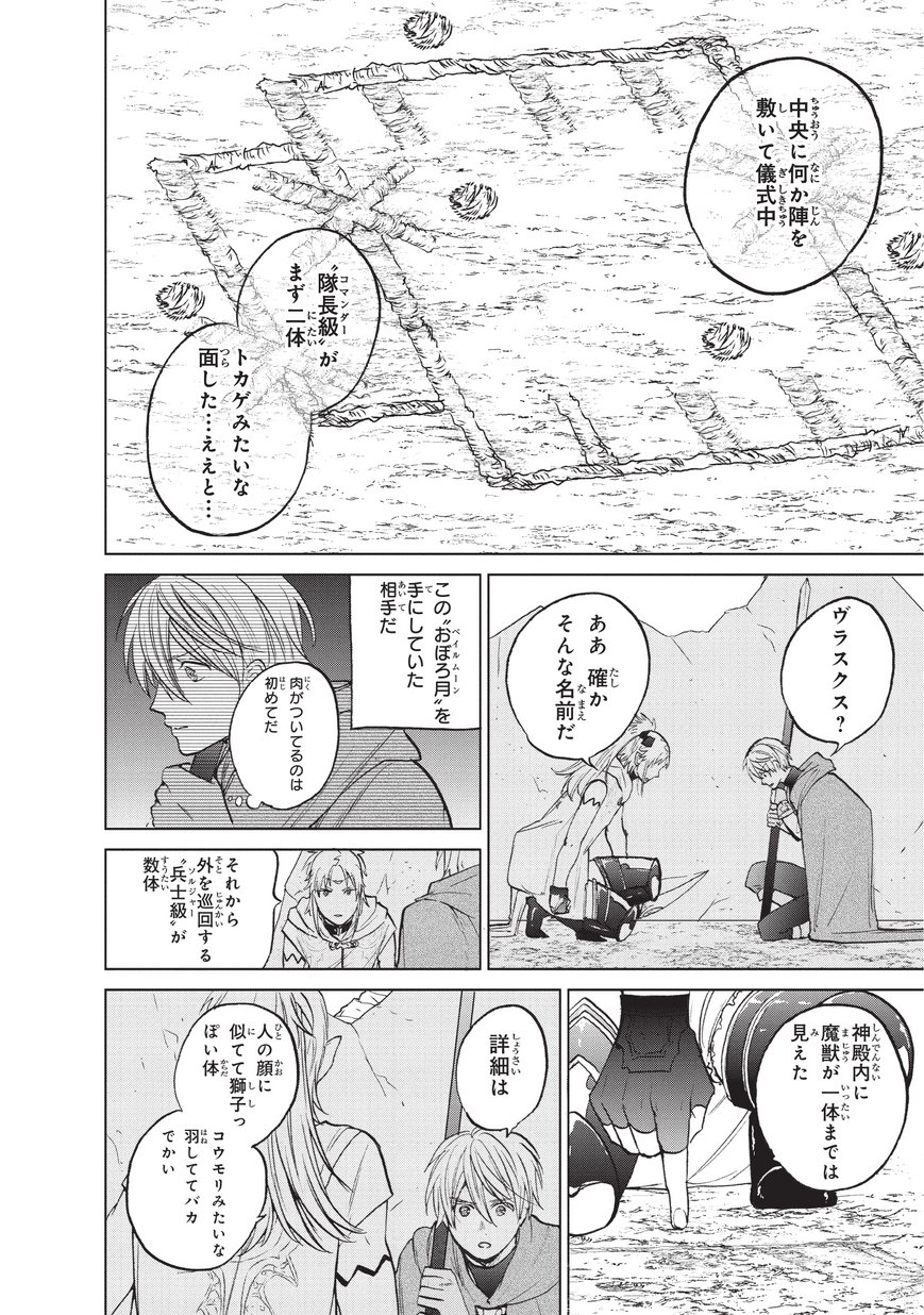 最果てのパラディン 第16話 - Page 42