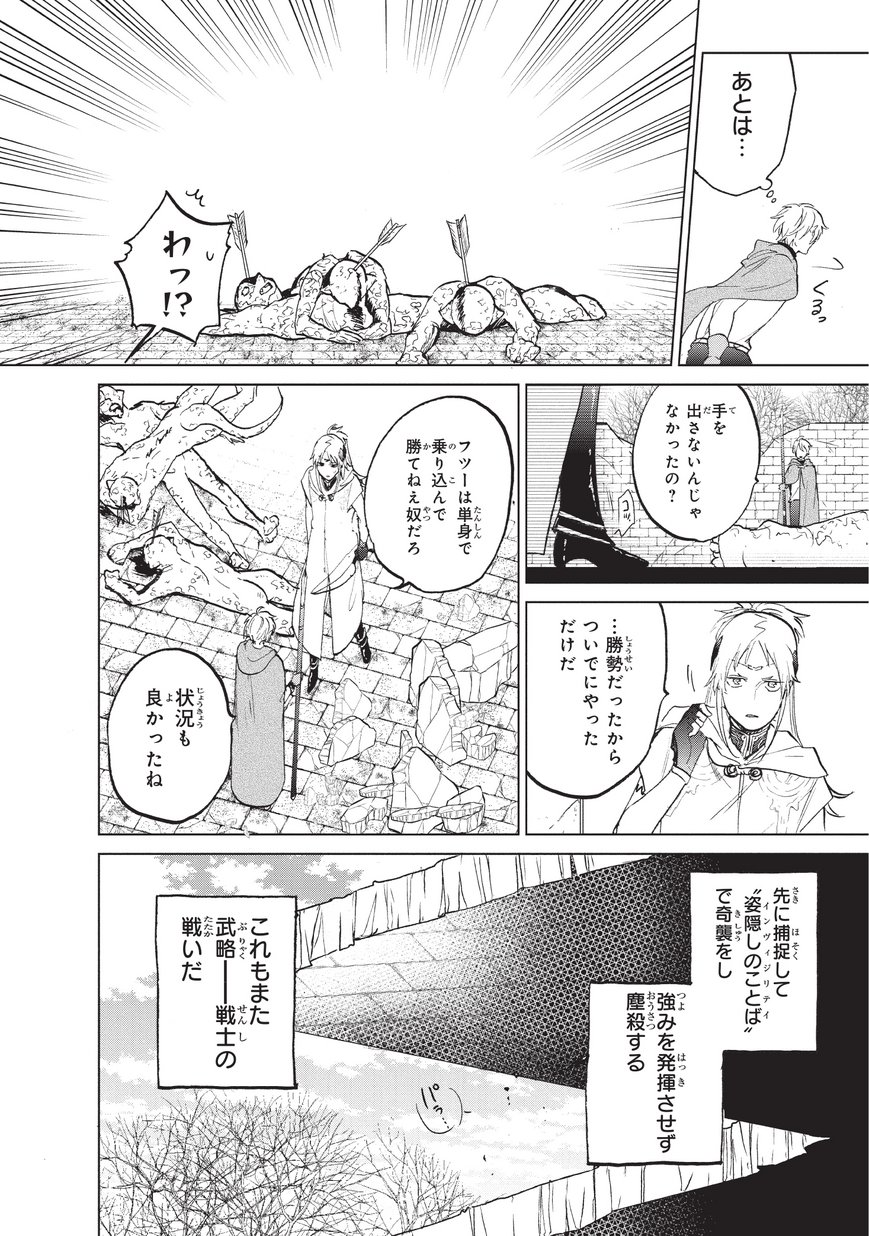 最果てのパラディン 第17話 - Page 6