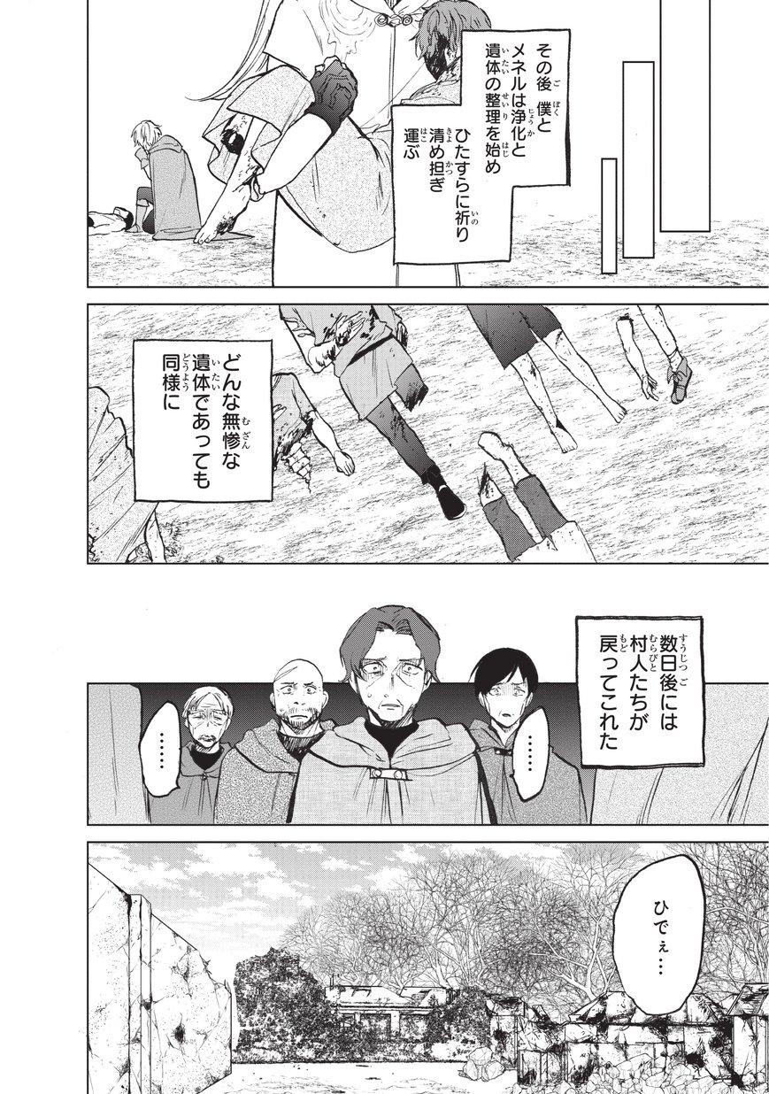 最果てのパラディン 第17話 - Page 40