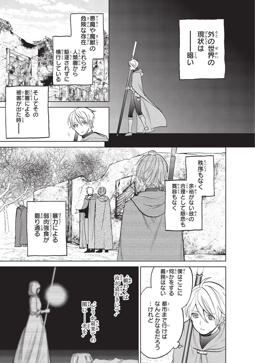 最果てのパラディン 第17話 - Page 43