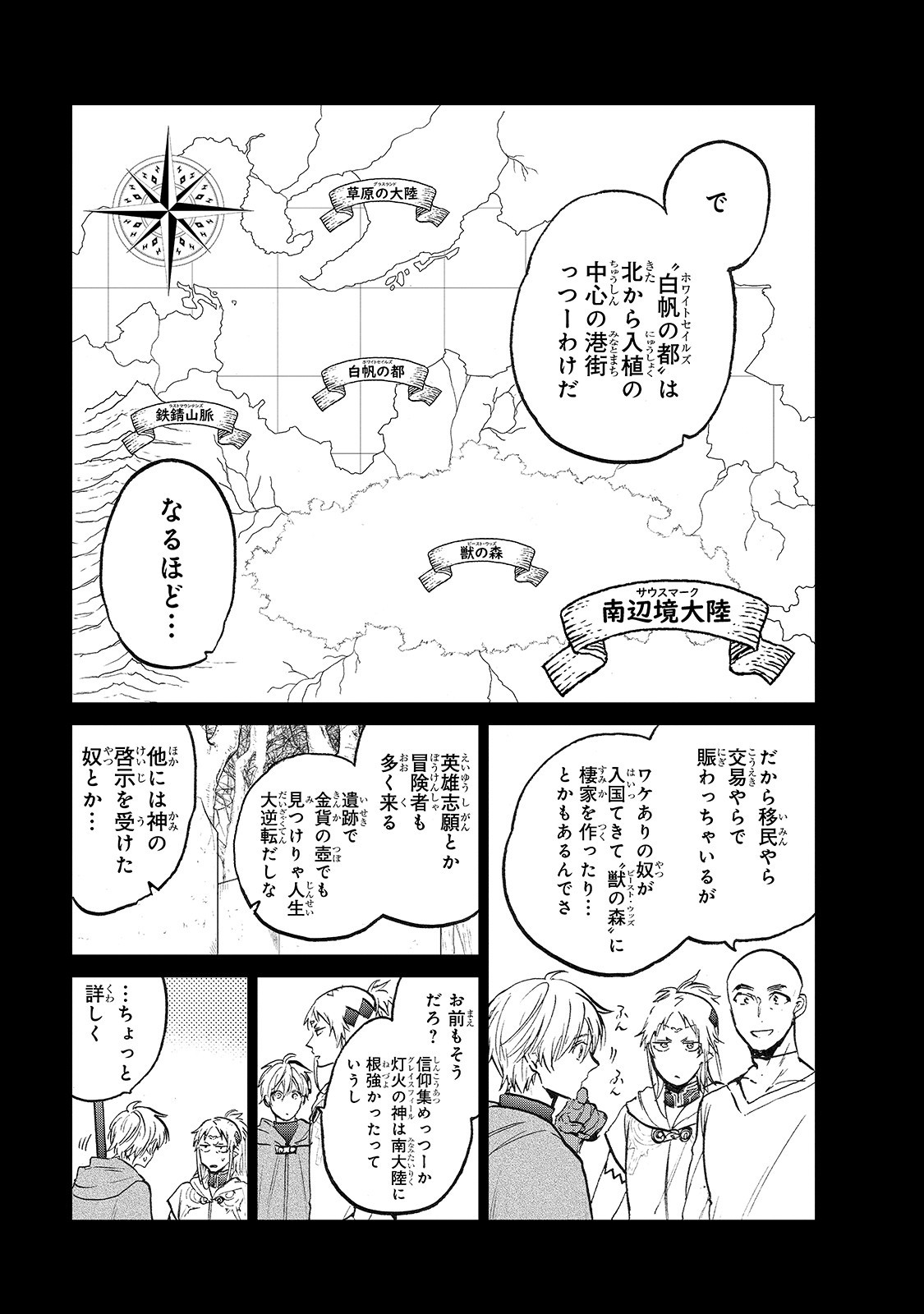 最果てのパラディン 第19話 - Page 5