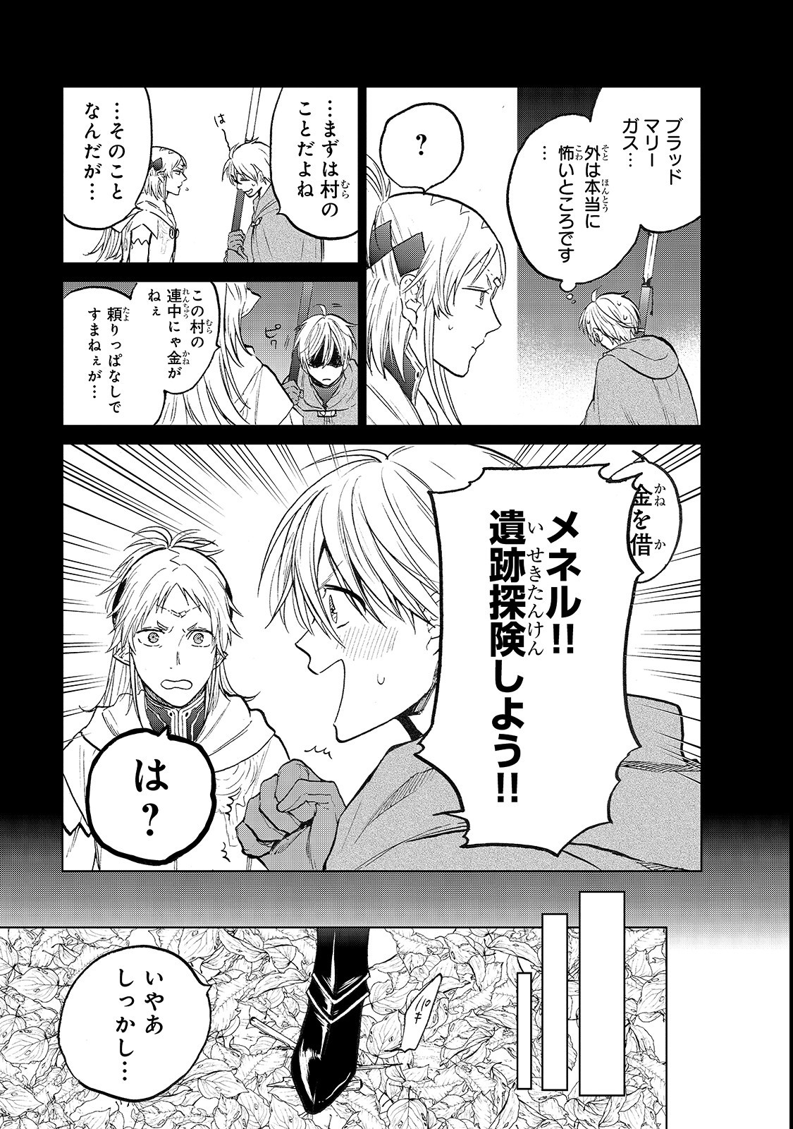 最果てのパラディン 第19話 - Page 7