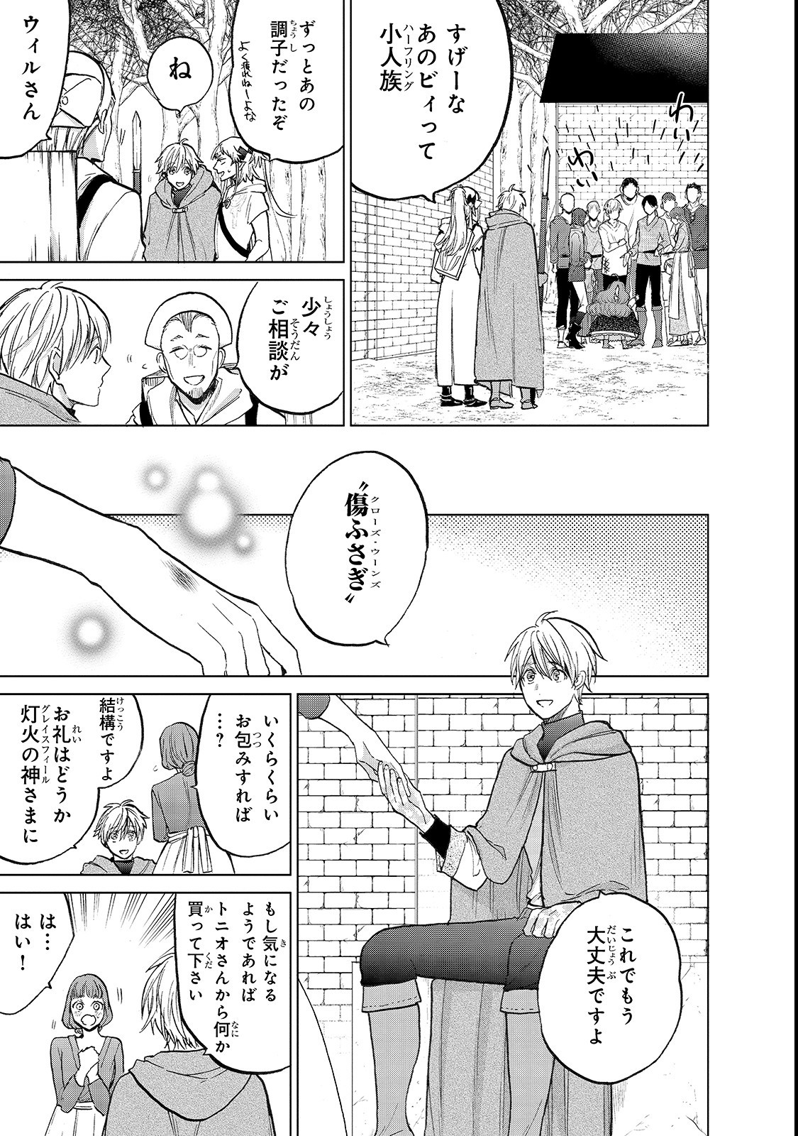 最果てのパラディン 第19話 - Page 23