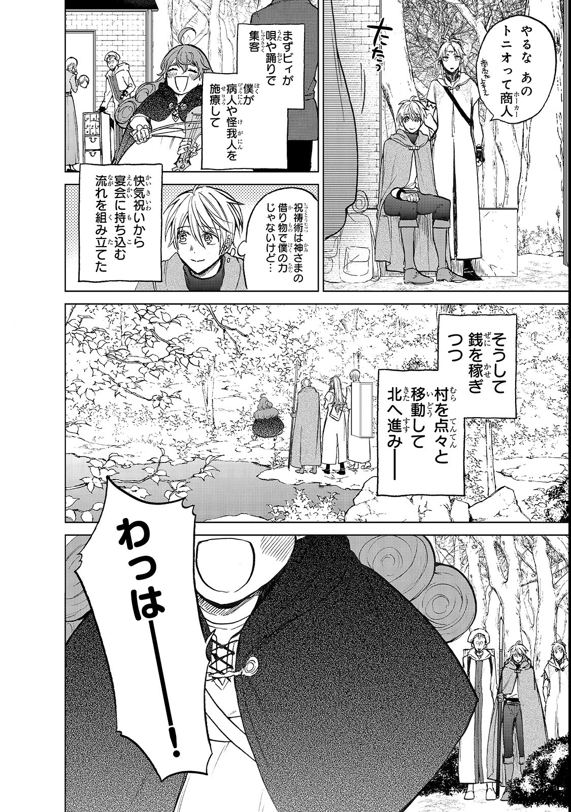 最果てのパラディン 第19話 - Page 24