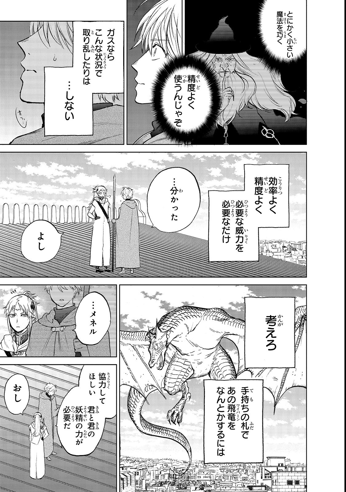 最果てのパラディン 第20.2話 - Page 7