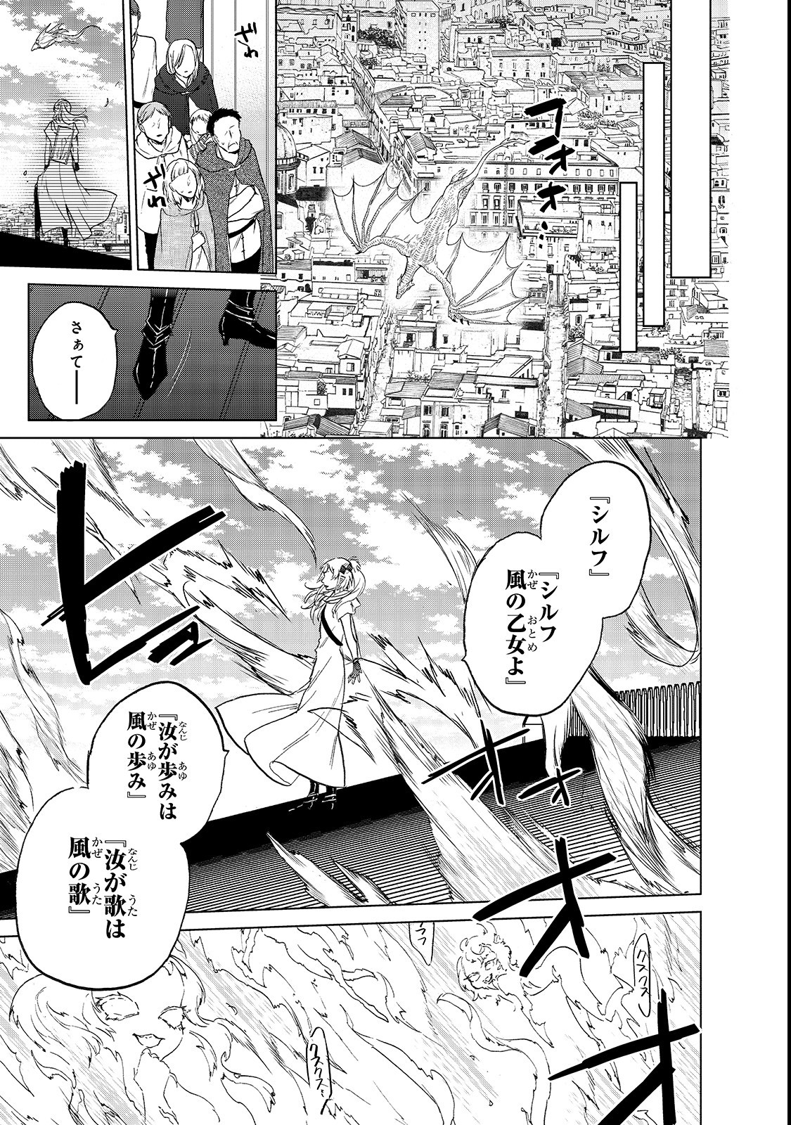 最果てのパラディン 第20.2話 - Page 9