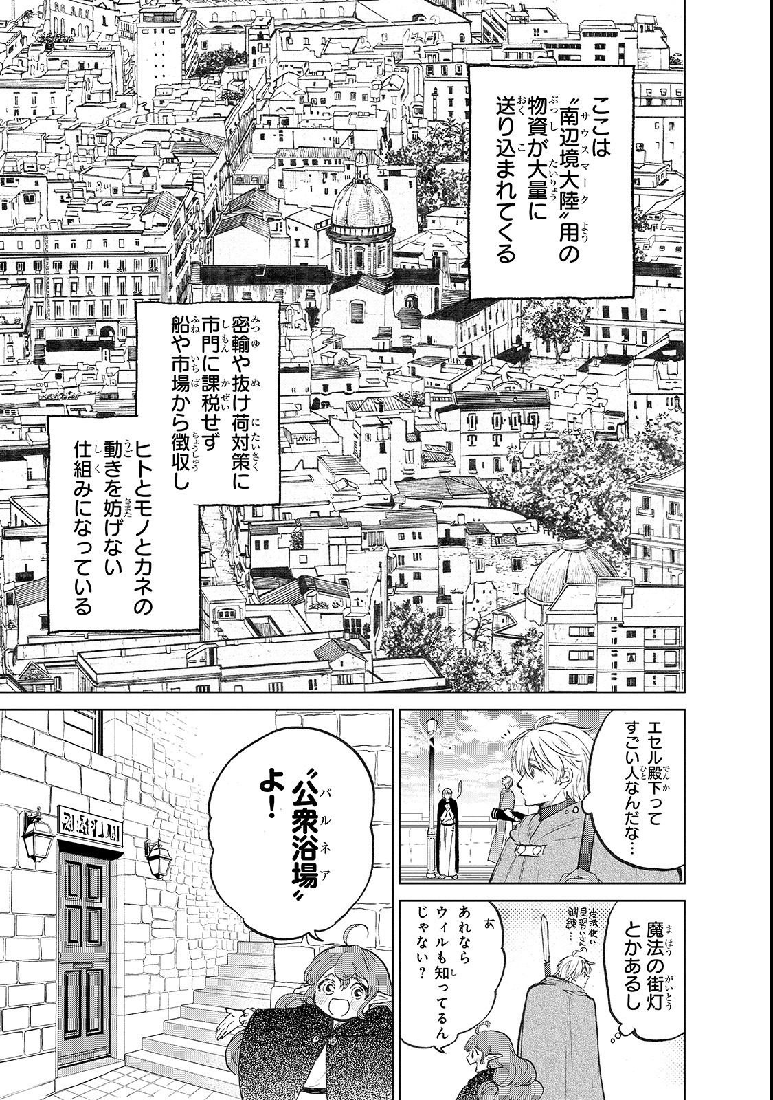 最果てのパラディン 第20話 - Page 3