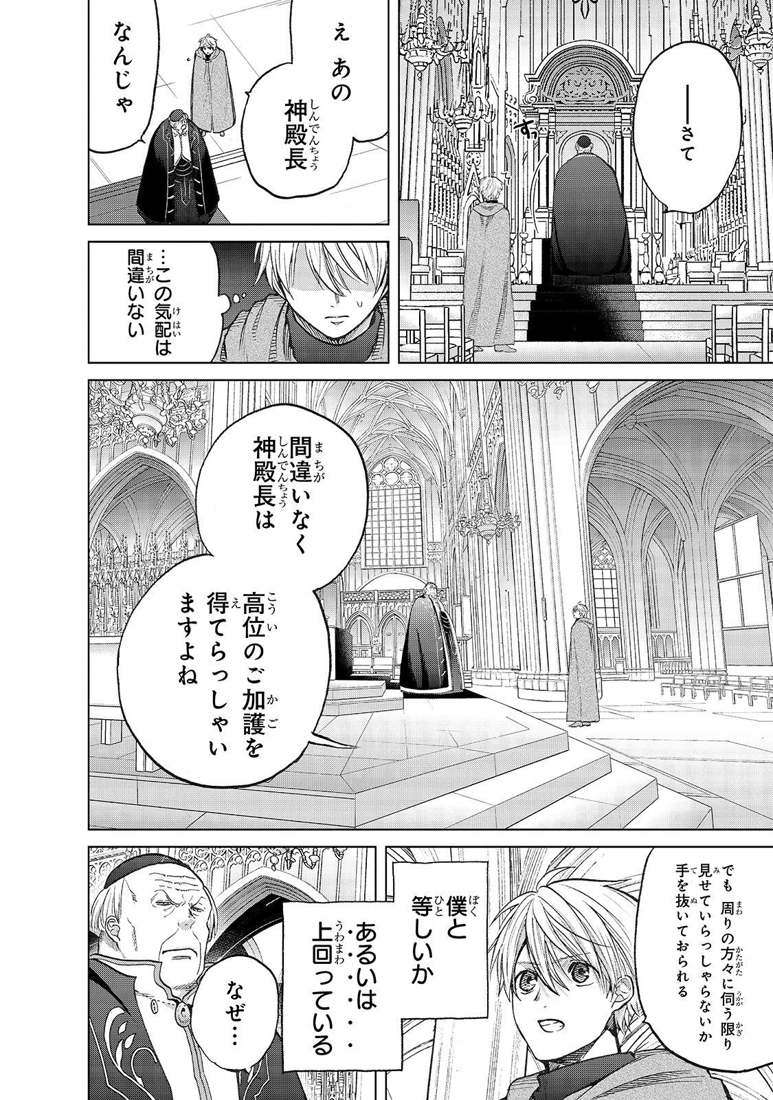 最果てのパラディン 第22話 - Page 14