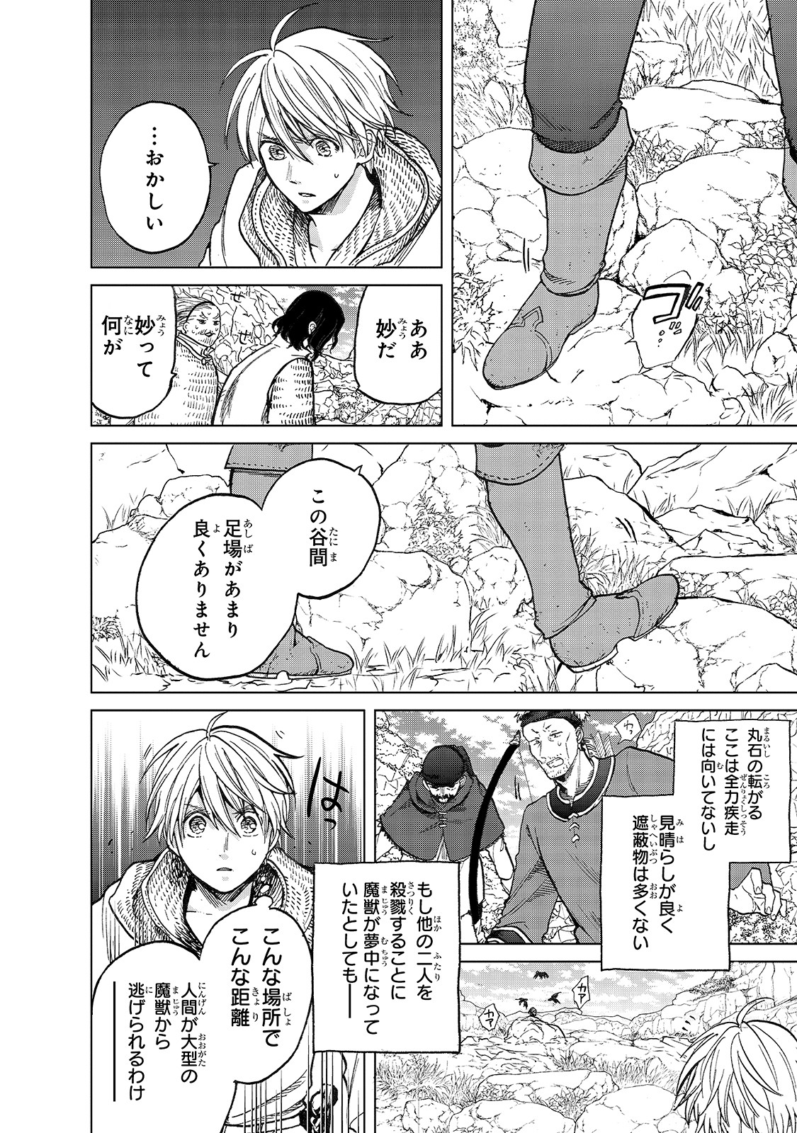 最果てのパラディン 第23話 - Page 20