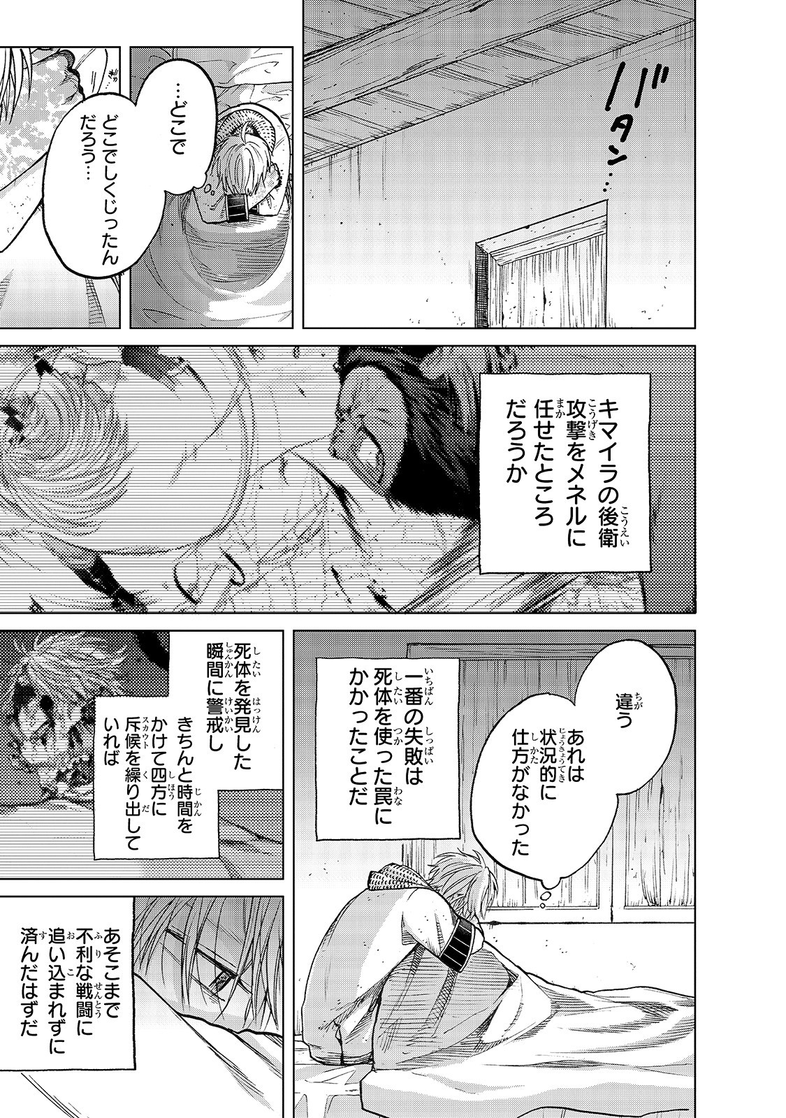 最果てのパラディン 第24話 - Page 27