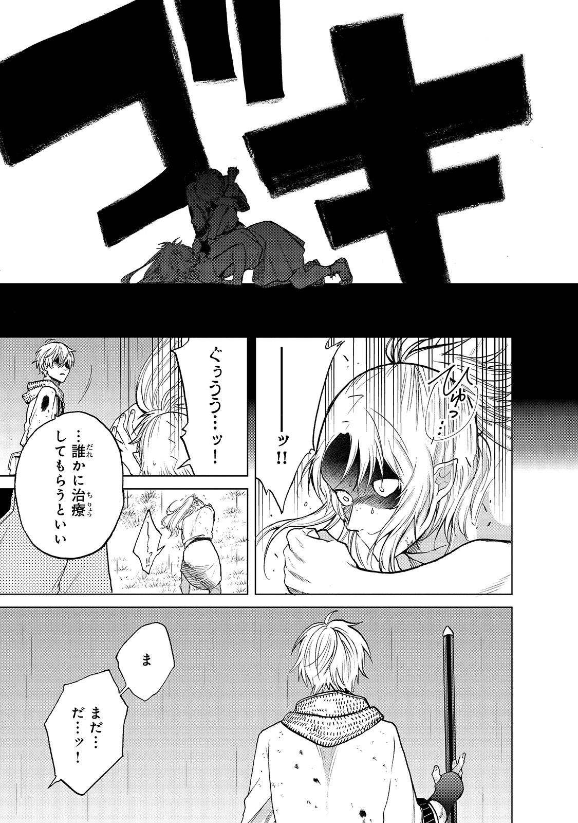 最果てのパラディン 第25話 - Page 5