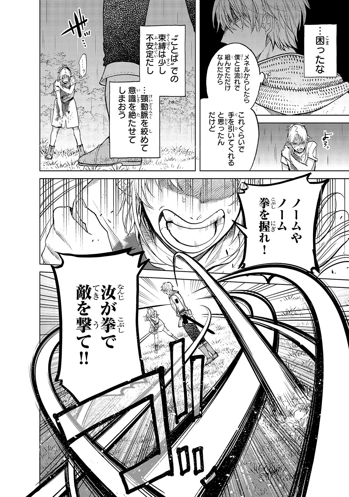 最果てのパラディン 第25話 - Page 6