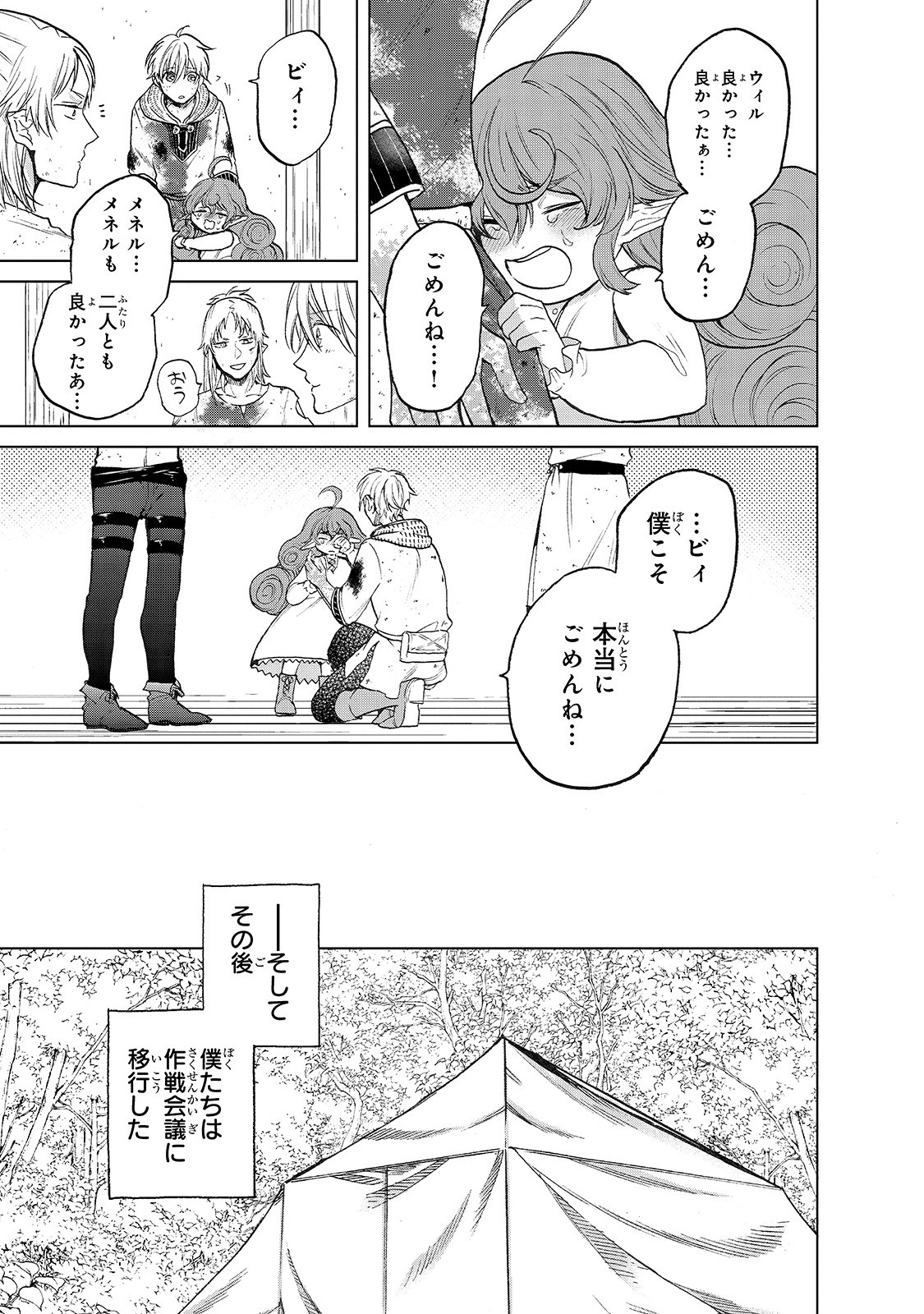 最果てのパラディン 第25話 - Page 19