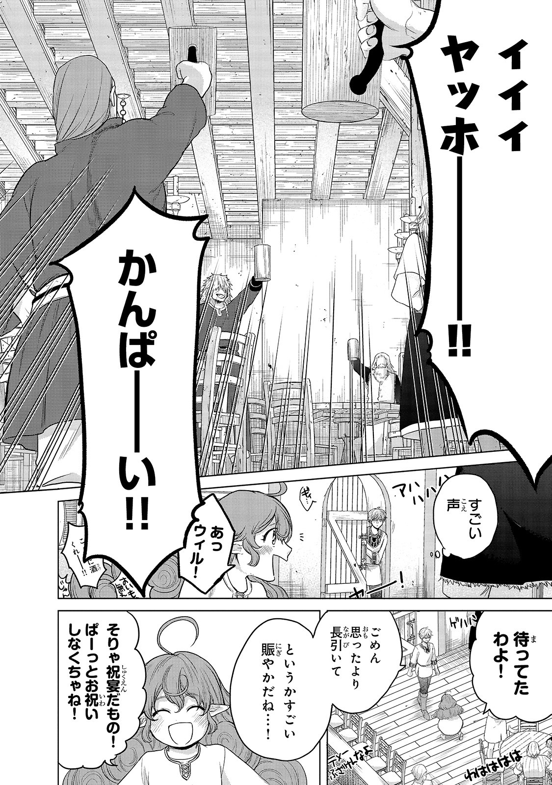 最果てのパラディン 第28話 - Page 12