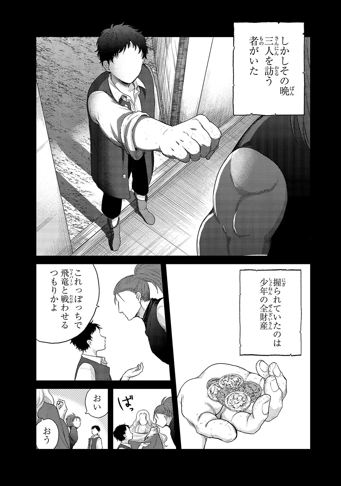 最果てのパラディン 第28話 - Page 38