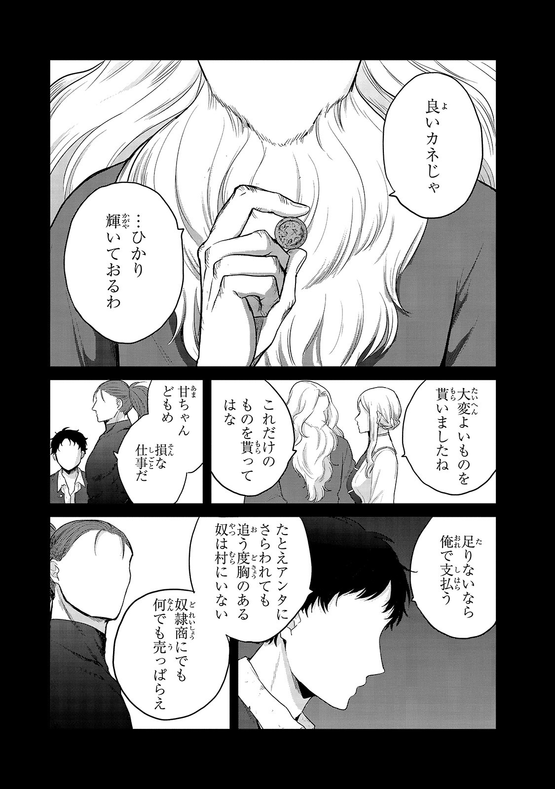 最果てのパラディン 第28話 - Page 39