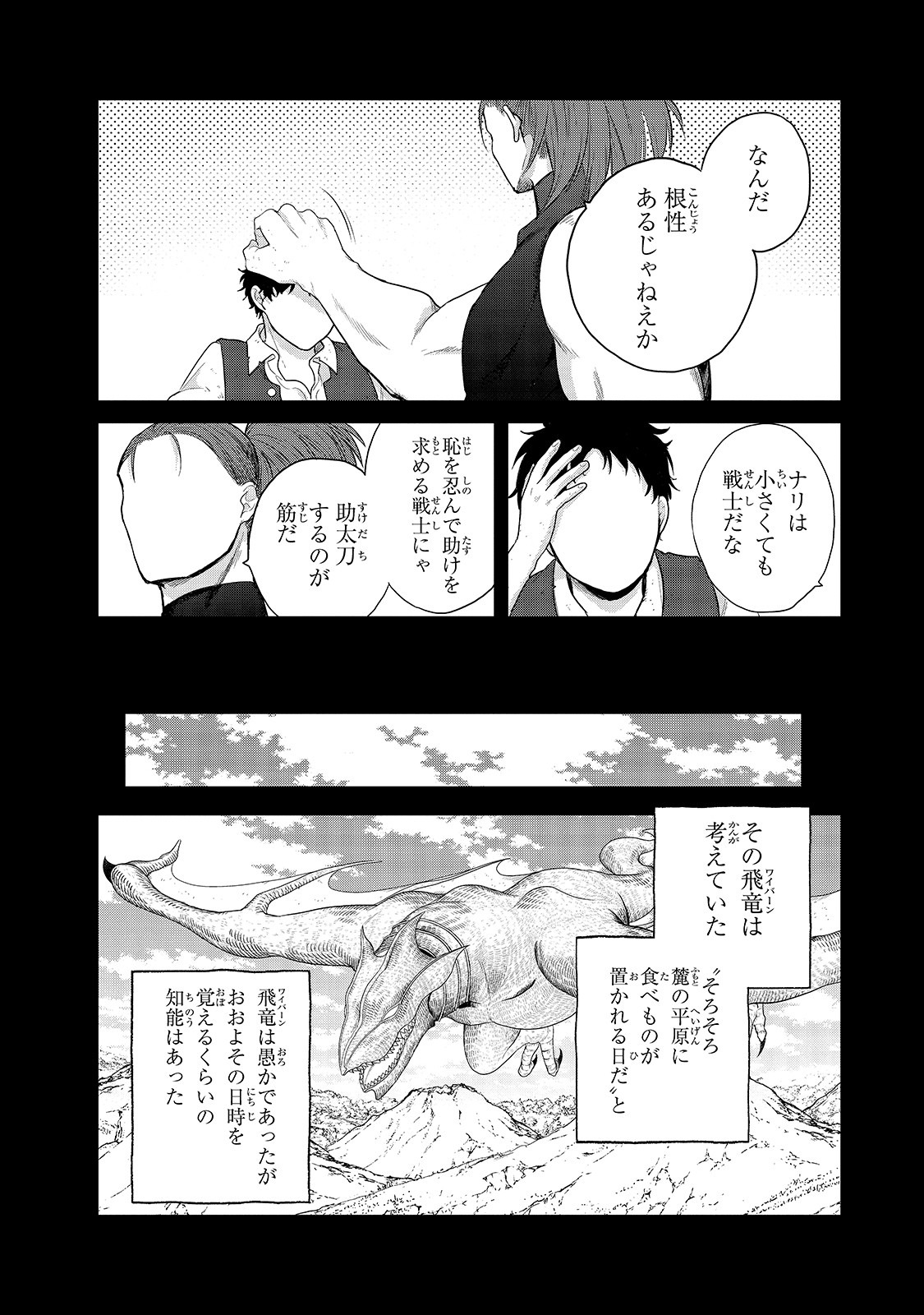 最果てのパラディン 第28話 - Page 40