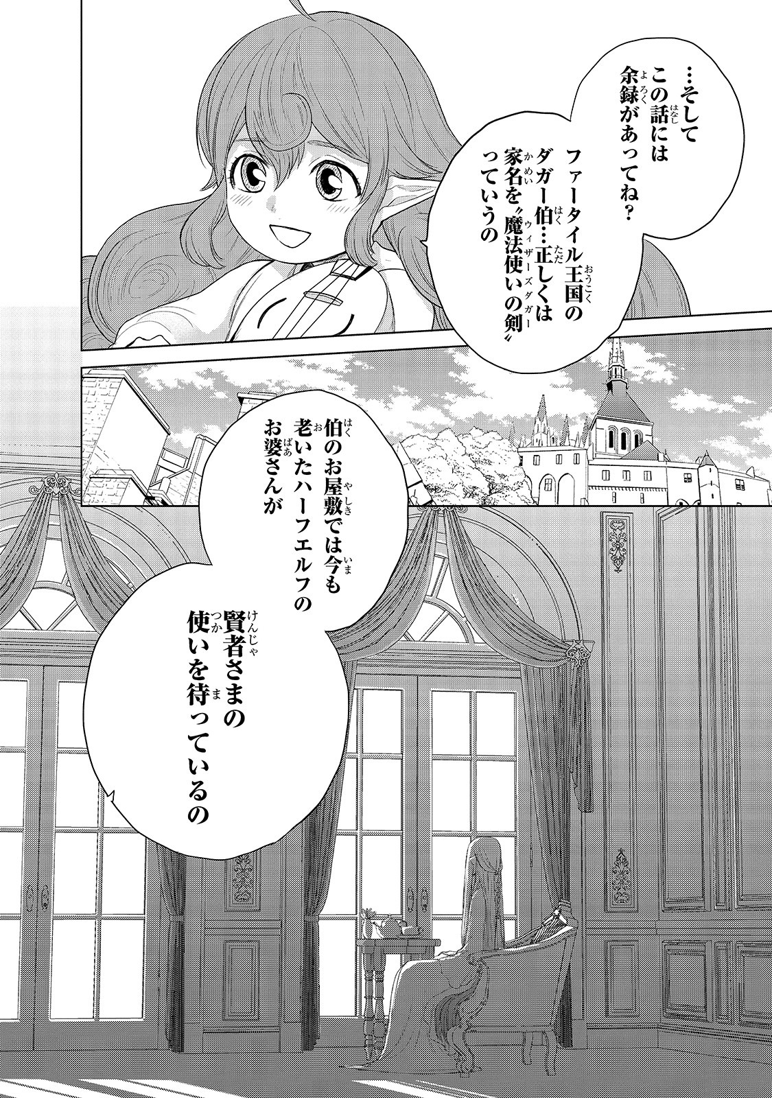 最果てのパラディン 第28話 - Page 46