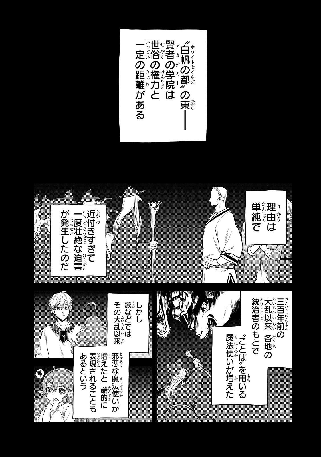 最果てのパラディン 第29話 - Page 4