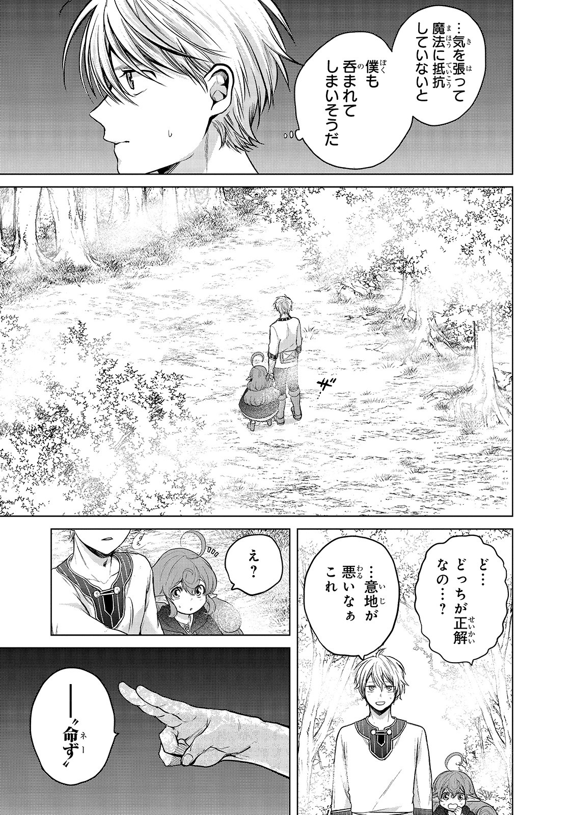 最果てのパラディン 第29話 - Page 7