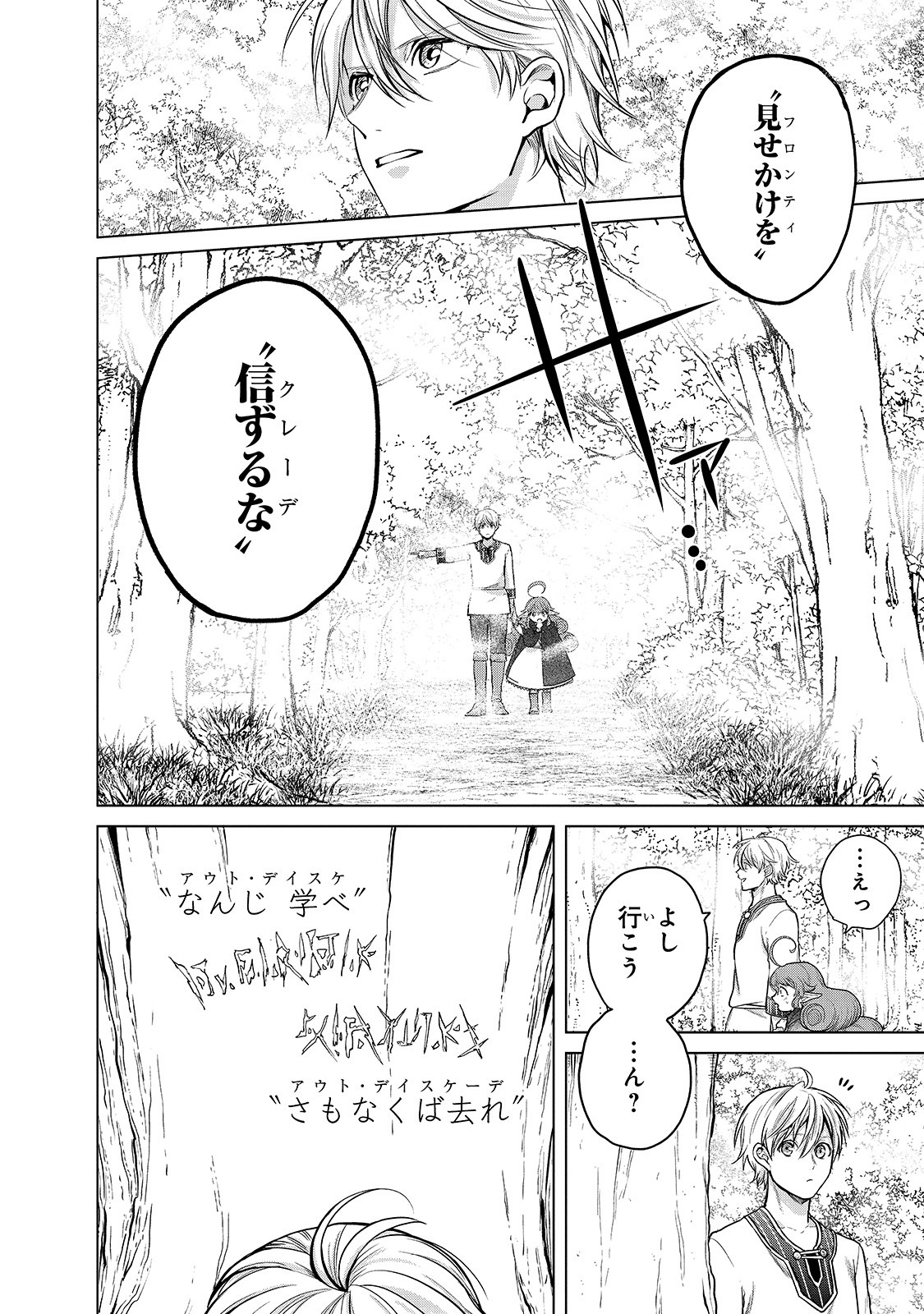 最果てのパラディン 第29話 - Page 8