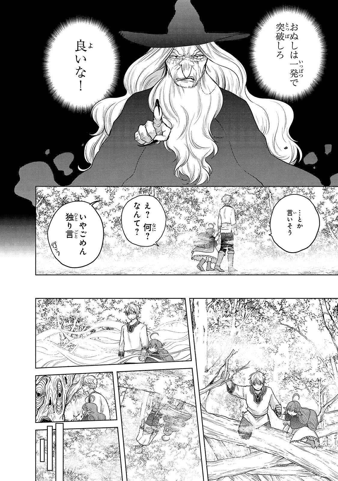 最果てのパラディン 第29話 - Page 10