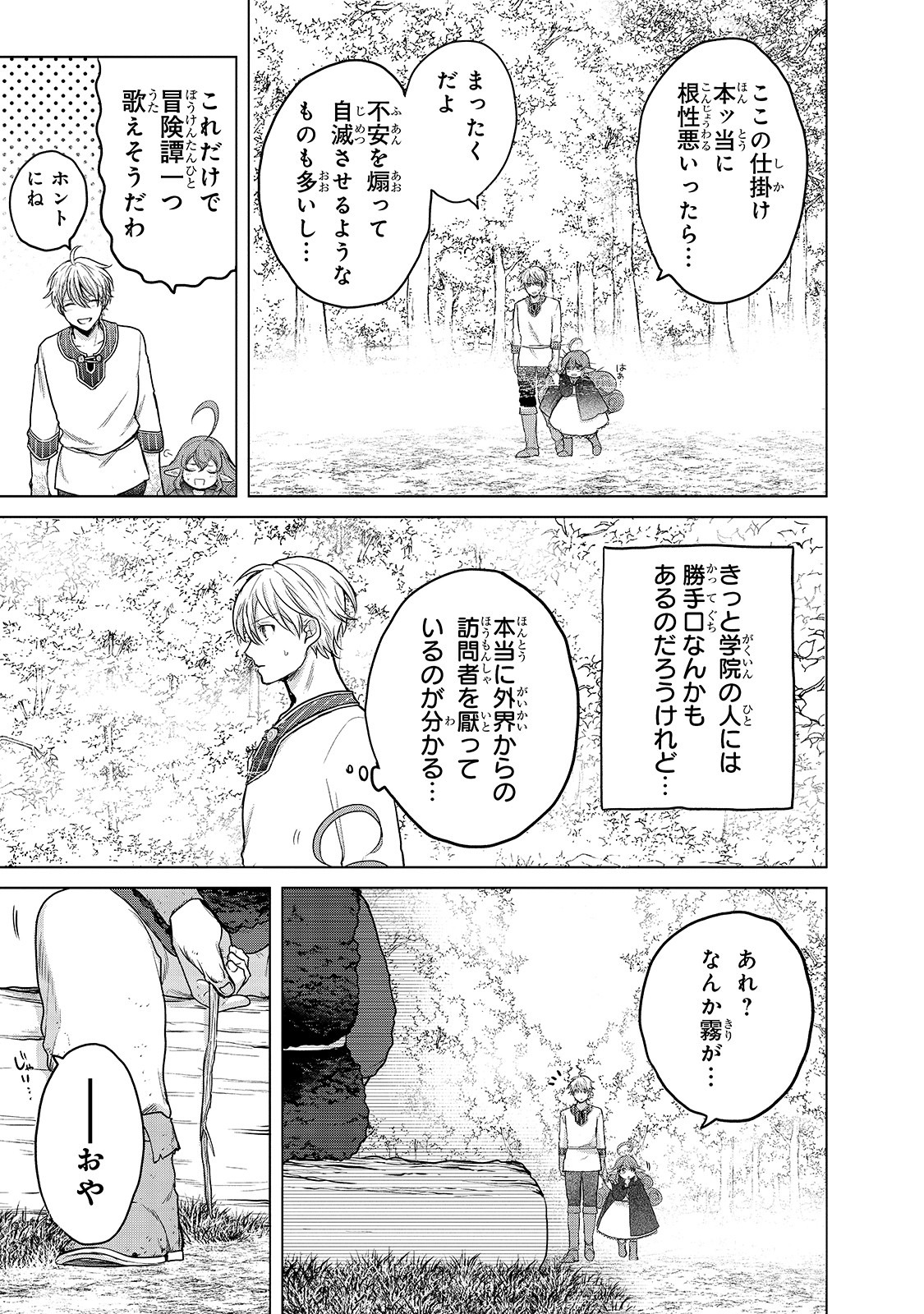 最果てのパラディン 第29話 - Page 11