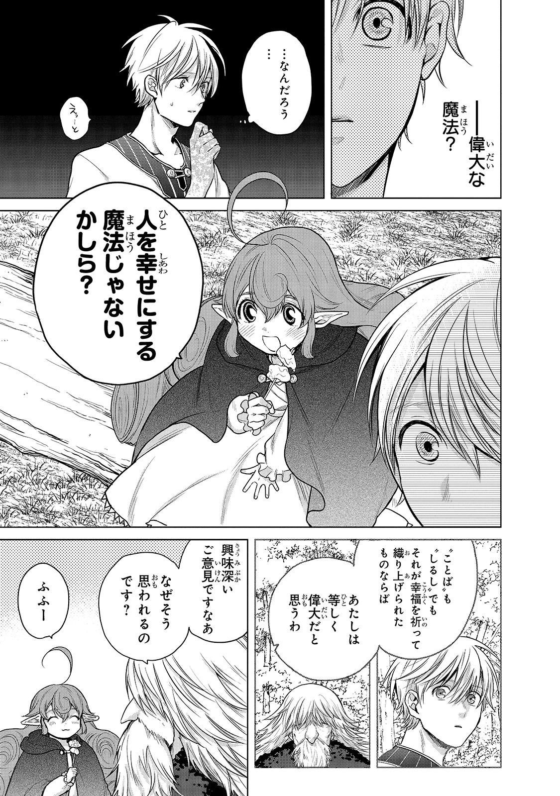 最果てのパラディン 第29話 - Page 19