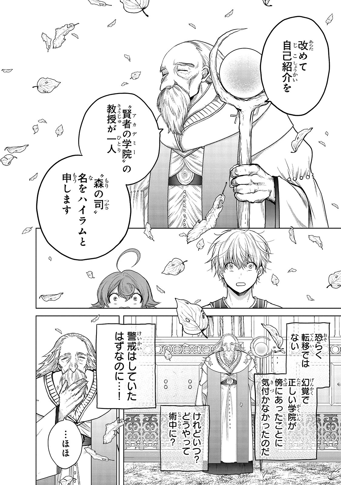 最果てのパラディン 第29話 - Page 24