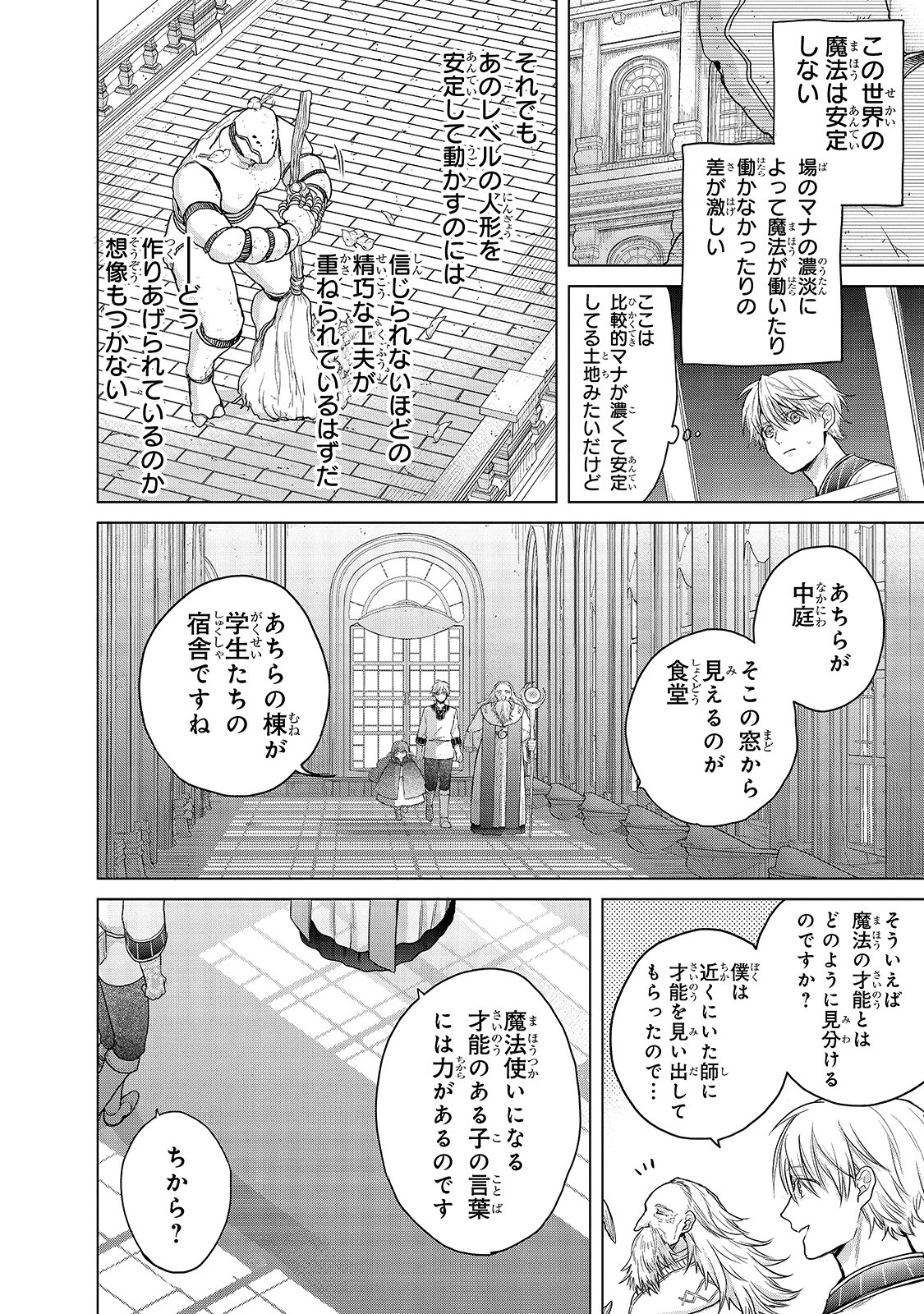 最果てのパラディン 第29話 - Page 26