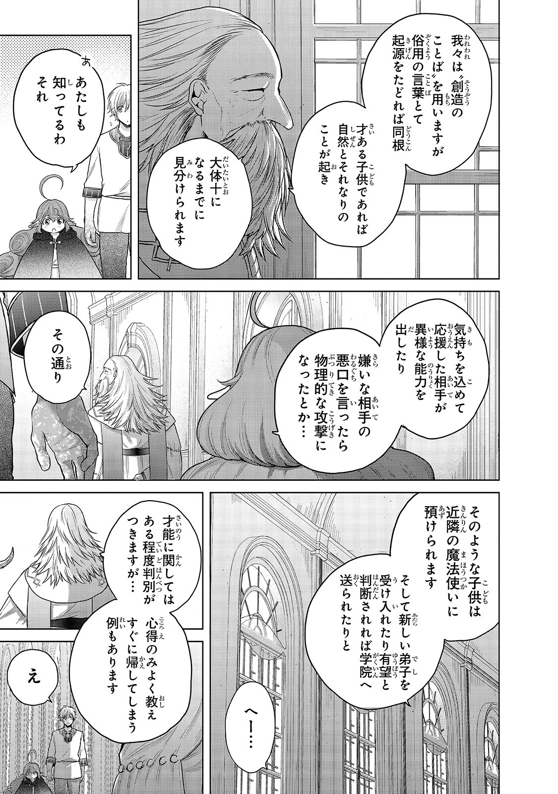 最果てのパラディン 第29話 - Page 27