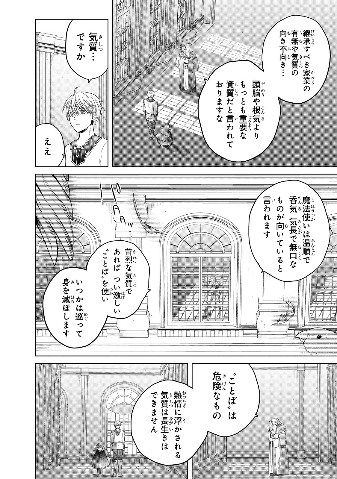 最果てのパラディン 第29話 - Page 28