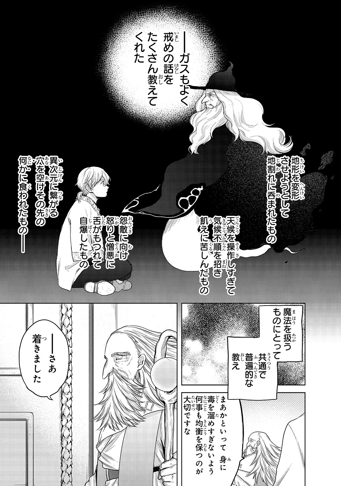 最果てのパラディン 第29話 - Page 29