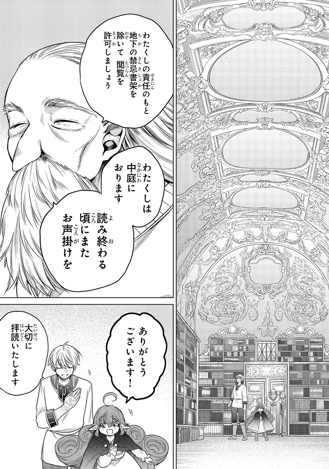 最果てのパラディン 第29話 - Page 31