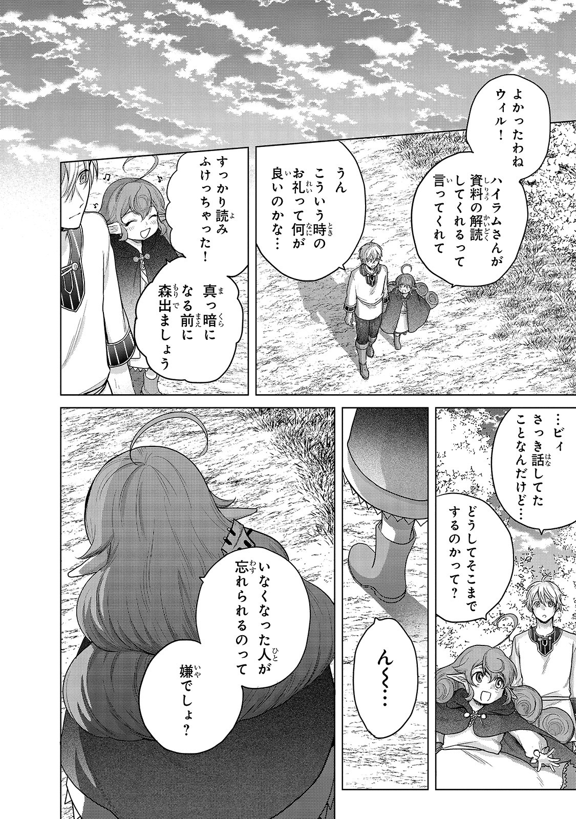 最果てのパラディン 第29話 - Page 34