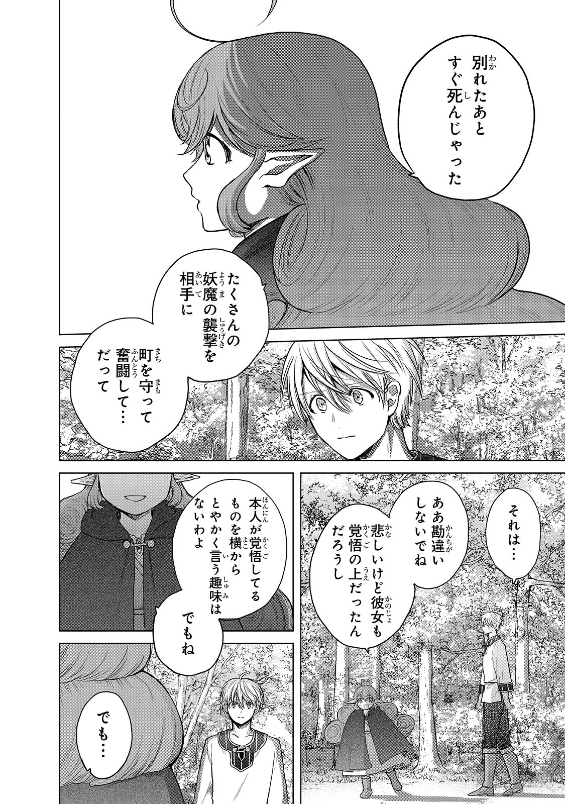 最果てのパラディン 第29話 - Page 36