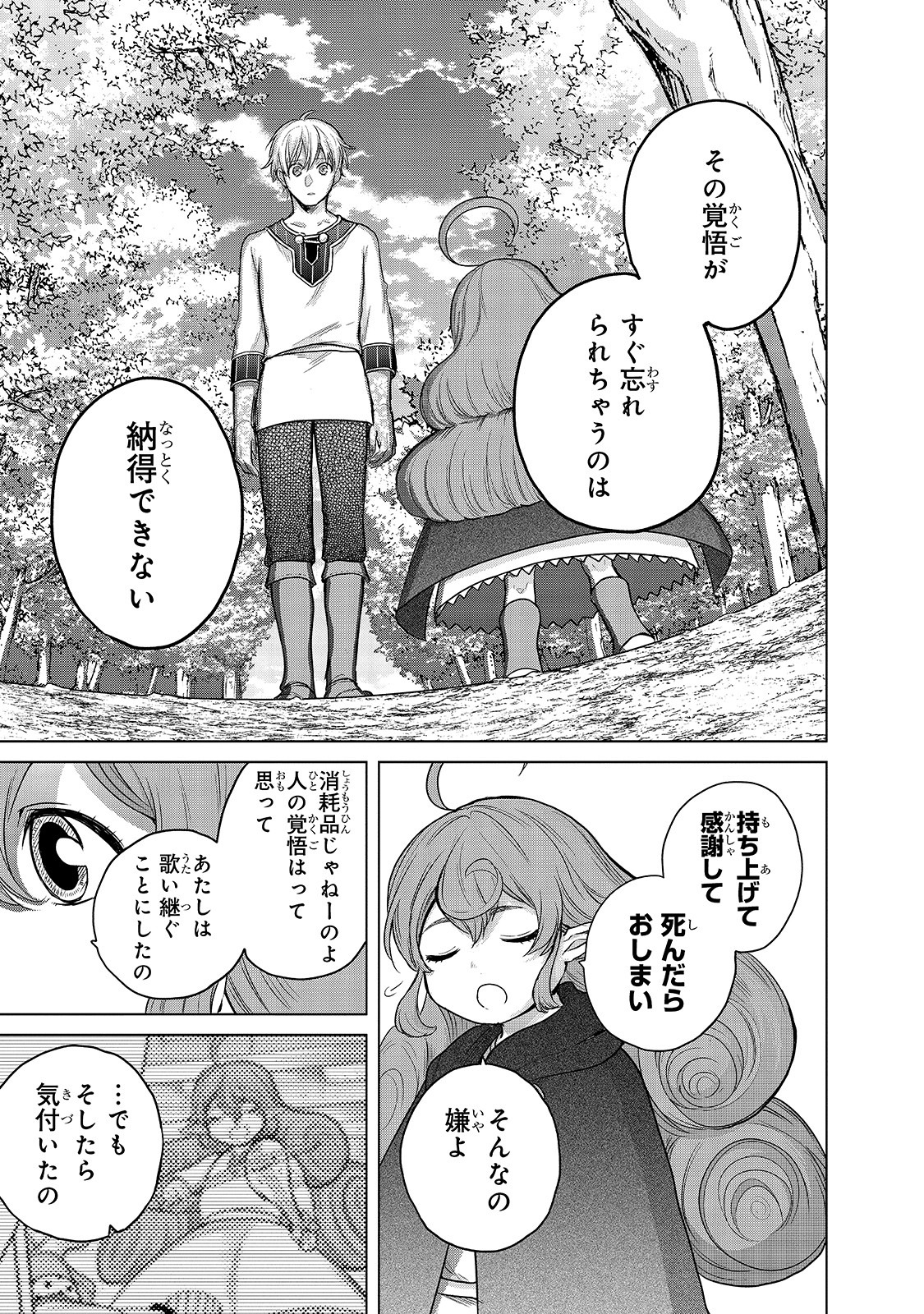 最果てのパラディン 第29話 - Page 37