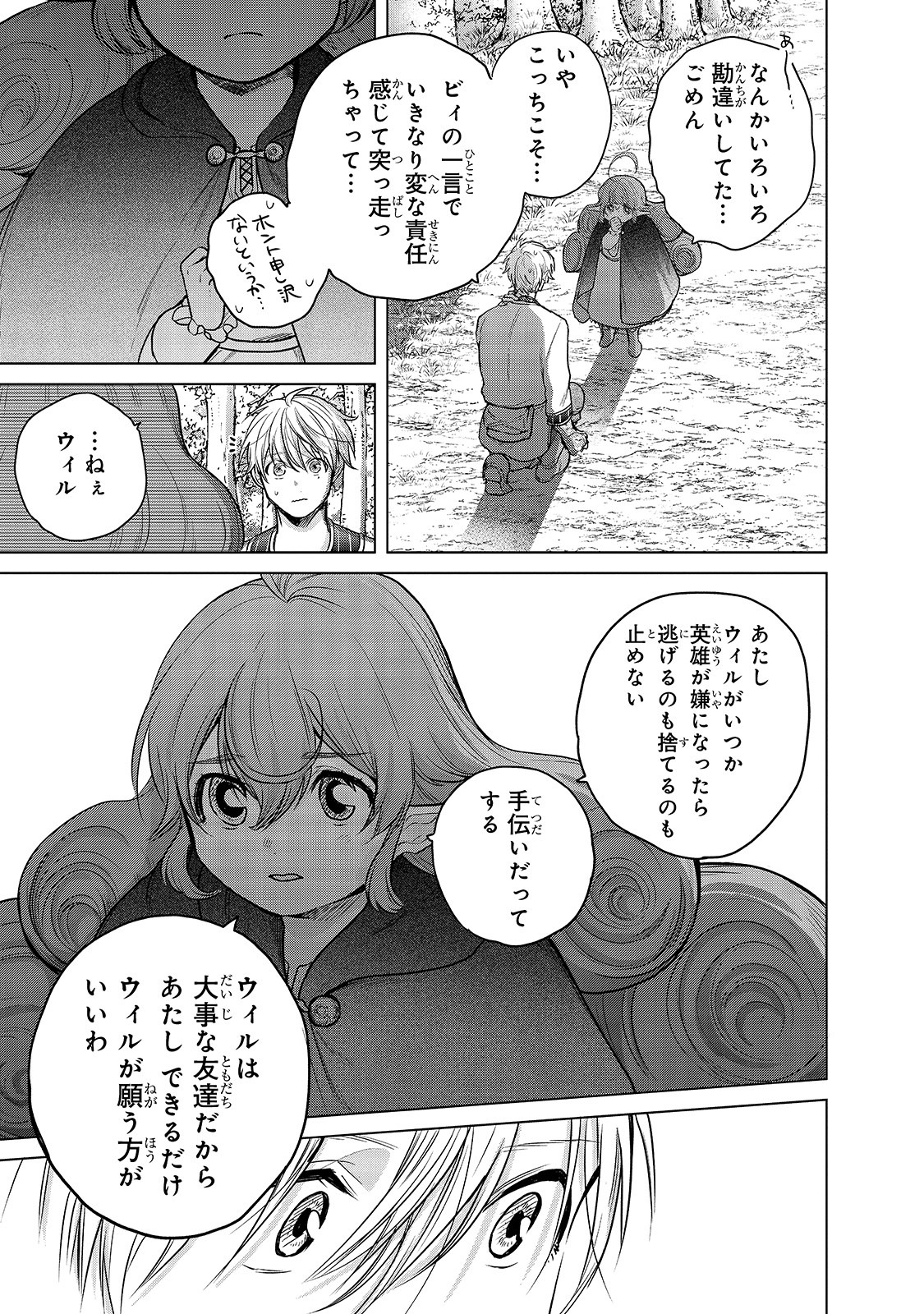 最果てのパラディン 第29話 - Page 43